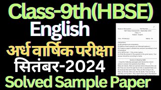 class 9 english half yearly solved paper 2024 hbse।। english solved paper half yearly 9th hbse।। [upl. by Cecilius]