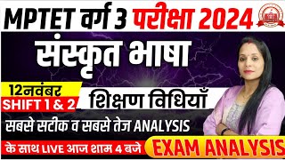 MPTET VARG 3 संस्कृत भाषा शिक्षण विधियाँ  1st और 2nd shift exam analysis  MPTET VARG 3 [upl. by Mohandas]