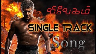 Official Vivegam Single Track  Ajith kumar  Anirudh  Siva  Thala Vivegam song [upl. by Leavitt]