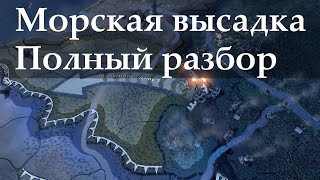 Морское вторжение в Hearts of Iron 4 полный разбор 1103 [upl. by Otrepur465]