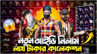 লাখ টাকার আইডি নিয়ে নিলাম😳 কি কি আছে আইডিতে😃 Free Fire ID Collection Video [upl. by Rehpotsirhc706]