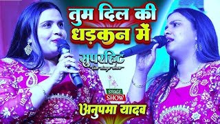 Anupama yadav stage show sad song ब्रेकअप के बारे में क्या बोल दी अनुपमा यादव शिकवा नहीं किसी से [upl. by Kruter]