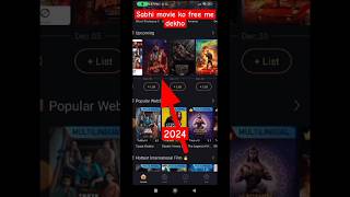 free me movie dikhane wala app📺🤯📻 2024  shorts trending movie free trendingshorts trend [upl. by Violante]