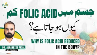 Folic Acid Ki Kami Ki Alamat  Folic Acid Deficiency Symptoms  How To Treat Folic Acid Deficiency [upl. by Reteid]