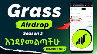 Grass Airdrop Season 2 አሰራር  Grass Airdrop in Amharic  Grass Airdrop in Ethiopia  Grass Airdrop [upl. by Ajay350]