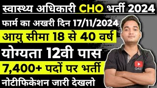 UP CHO Recruitment 2024  Health Department Recruitment 2024  Govt Job November 2024  Jobs 2024 [upl. by Assenahs466]