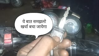 ये काम कोई बाइक वाला नहीं करता अपनी बाइक मे। bikes lock key 🔑। hero [upl. by Dorina264]