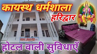 Kayastha Dharamshala Haridwar  Cheapest Hotel in Haridwar near Har ki Pauri  Haridwar Dharamshala [upl. by Sayers297]