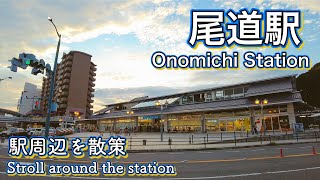 広島県 尾道駅周辺を歩く 後編（街中散策） Walk around Onomichi Station Walk around town [upl. by Saalocin9]