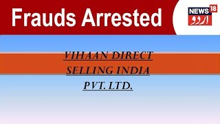 Vihaan Direct Selling India Private Ltd Company Frauds Arrested By Police In Sahibabad [upl. by Ibbor98]