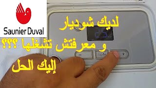 طريقة تشغيل chaudiere Saunier Duval [upl. by Arramas]