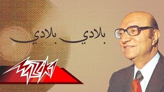 Belady Belady  Mohamed Abd El Wahab بلادي بلادي  محمد عبد الوهاب [upl. by Jasper]