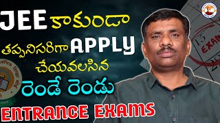 ఇవి తప్పనిసరిగా APPLY చేయాలి 2 MOST IMPORTANT ENGG ENTRANCES other than JEE  VITEEE  AEEE [upl. by Ydroj740]