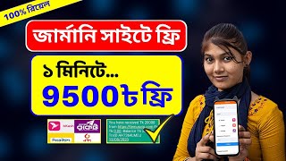 জর্মানি সাইটে  9500 টাকা ফ্রি  Free Income Site 2024  Online Income 2024 onlineearning viral [upl. by Noland576]