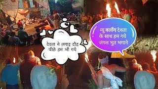 new vlog ke sat me gya pahado me hone vali adbhut devta and jagar dekhne [upl. by Parshall]