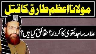 Life Story of Azam Tariq  Azam Tariq Ki Zindagi aor Mout Ki Kahani [upl. by Lali]