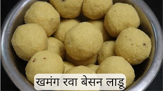 Rava Besan Ladoo Recipe In Marathi  Rava Ladoo  Besan Ladoo  Zatpat Rava Besan Ladoo Recipe [upl. by Gabel893]