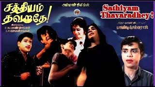 SATHIYAM THAVARATHE 1968Kadavul enbathu neethaanaaSeerkazhi GovindarajanCNPandurangan [upl. by Lesak716]