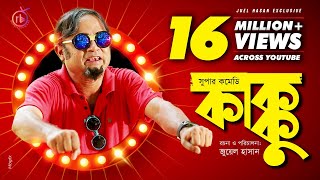 Kakku  কাক্কু  Bangla Natok 2018  Ft Akhomo Hasan amp Rikta  Juel Hasan [upl. by Towroy]