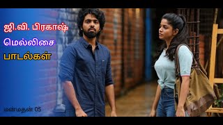 Gv Prakash Tamil songs💞 gv Prakash Melodys gvprakash gvprakashsongs gv [upl. by Radek]