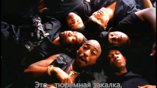 2Pac  Hit Em Up Dirty HD Rus Sub [upl. by Derdle]