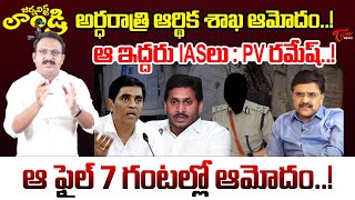 Editor Subhakar Anlaysis On Buggana Rajendranath  Jagan  PV Ramesh  Journalist Laundry 40  Tone [upl. by Dustin371]