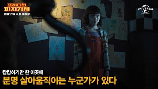 프레디의 피자가게 여기에 나 말고 누군가 있다 [upl. by Thorwald]