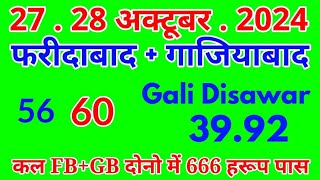 2728October2024  Gali Disawar Single Jodi Harup Game  SK BHAI [upl. by Rosene]