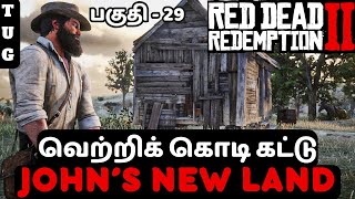 RED DEAD REDEMPTION 2 TAMIL  PART 29  JOHNS NEW HOUSE [upl. by Kristofer295]