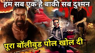 Ajay devgn और Akshay ने बताया कैसे बॉलीवुड उसके लोगो की वजह से डूब जा रहा है [upl. by Baese585]