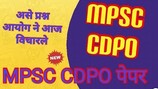 MPSC CDPO EXAM PAPER SOLUTION  MPSC CDPO [upl. by Raseac]