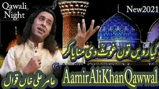 New Manqabat Ghouse Azam  Gyarvi Tu Ghose Di Manaya Kar  Aamir Ali Khan Khan Qawal [upl. by Wandis]