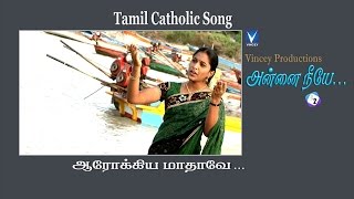 Tamil Catholic Song  Arokya mathave  Annai Neeyea Vol2 [upl. by Sanfourd526]