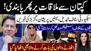 Ban On Imran Khan Meeting l Security Staff Change l Establishment Vs Judiciary l Samina Pasha [upl. by Trixy302]