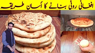 how to make afghani roti at home afghani tandoori roti  afghani naan recipe  kabuli roti [upl. by Sascha]