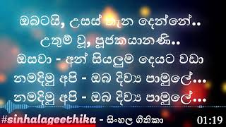 Obatai Usas Thana Denne  ඔබටයි උසස් තැන දෙන්නේ  Pastor Nishantha Gulavitage  sinhalageethika [upl. by Mariel404]