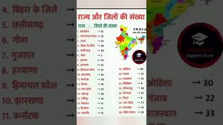 vartman me kis rajya me kitne jile hai 2024 mein।Rajya me jilo ki sankhya। topperslearn [upl. by Odnamra]