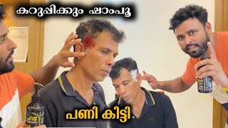 മുടി കറുപ്പിക്കാൻ വാങ്ങിയവൻ Bloody Shampoo 🤦‍♂️ നല്ല പണി കിട്ടി [upl. by Dry]