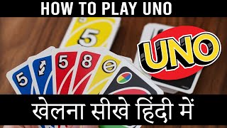 how to play uno in hindi  उनो कैसे खेलते हैं  How To play UNO  uno kaise khelte hain [upl. by Brooke]