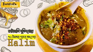 মুন্সিগঞ্জ কাটাখালি বাজার এর বিখ্যাত হালিম  Vlog 47 [upl. by Ennaej]