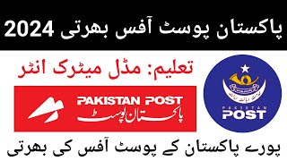 post office jobs 2024new jobs 2024 in pakistan todayJobs in Pakistan 2024Jobs in Pakistan [upl. by Gates807]