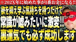 【ゲッターズ飯田】※常識が嘘みたいに激変します‼欲を抑え学ぶ気持ちが大切です。裏運気でも乱気でも必ず上手くいきます。【２０２５ 五星三心占い】 [upl. by Asiluj]