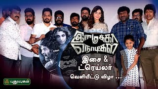 Imaikka Nodigal Trailer amp Audio Launch  Atharvaa  Nayanthara  Vijay Sethupathi  Rashi Kanna [upl. by Assital460]