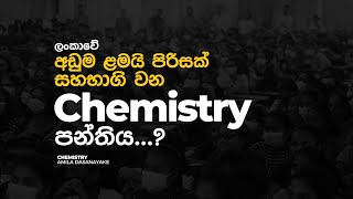 2026AL පන්ති පටන්ගන්න කලින් research එකක්  Chemistry  Amila Dasanayake [upl. by Eislehc]