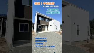 伊勢崎市赤堀鹿島町の築浅中古住宅！ ルームツアー 伊勢崎市 マイホーム 建売 戸建中古ランドリールーム2ldk [upl. by Ettecul]