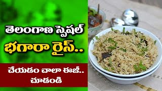 Bagara Rice Recipe In Telugu By Mana Vanta  Bagara Annam Telangana Style Veg Rice [upl. by Loriner]