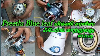 பிரீத்தி ப்ளூலீஃப் மிக்ஸி சர்வீஸ்Preethi Blueleaf Mixie ServiceMixer Grinder Service MDBfixer [upl. by Anthony930]