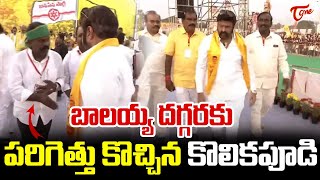 పరిగెత్తు కొచ్చిన కొలికపూడి  Balakrishna Craze in Tadepalli Gudem Public Meeting  TOne News [upl. by Teddy]