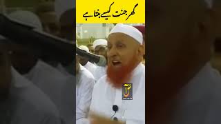 Ghar Jannt Kaise Banta Hai  Maulana Makki Al Hijazi [upl. by Angelina]