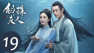 ENG SUB【斛珠夫人 Novoland Pearl Eclipse】EP19 分隔两地寄长情（杨幂、陈伟霆） [upl. by Munro]